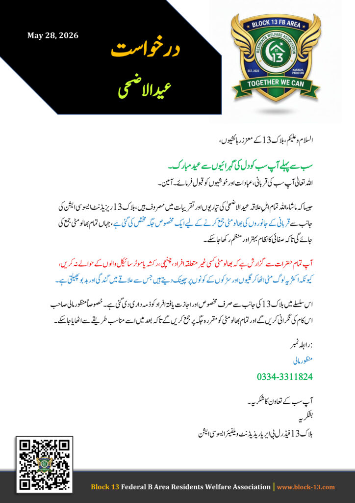 Eid Request